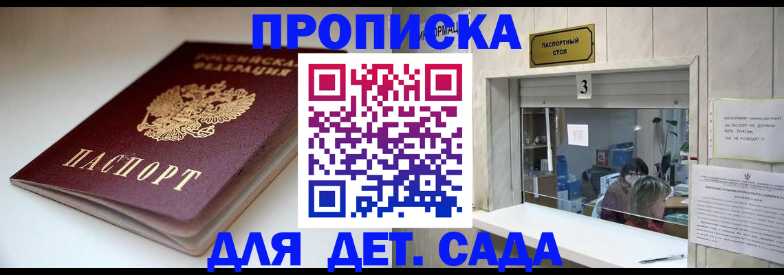 временная регистрация для школы в Нурлате