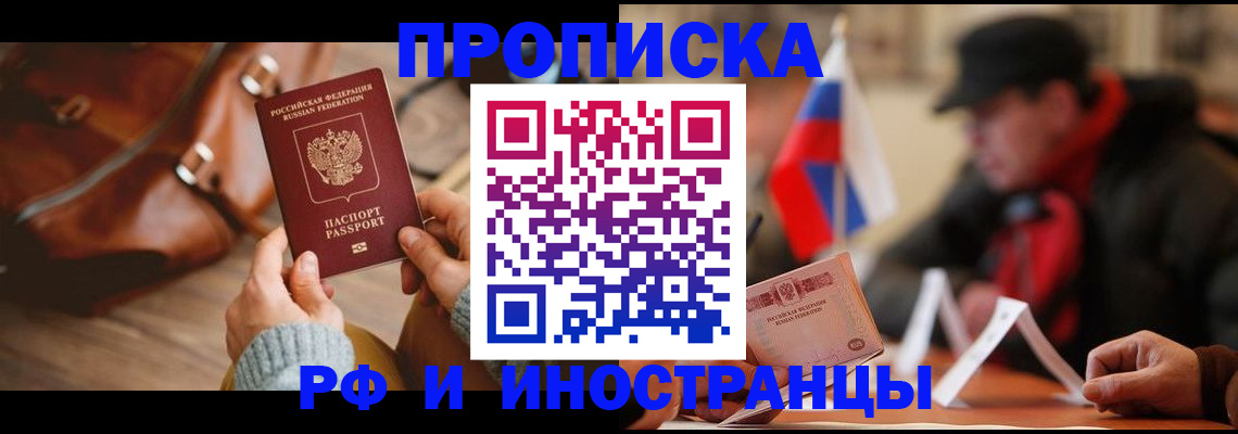 прописка для работы в Нурлате
