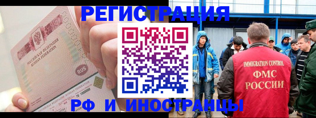 миграционный учет в Нурлате